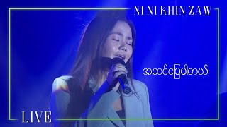 အဆင်ပြေပါတယ် - နီနီခင်ဇော် | A Sin Pyay Par Dal - Ni Ni Khin Zaw (LIVE at Channel K, 2020)