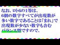 ロト６予想データ。ａが1だった次はどの数字が出ているか