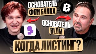 nowkie - ФПИ БАНК - ВРАНЬЁ? Интервью Forbes, Знакомство с Павлом Дуровым, Зачем Blum ФПИ Банк