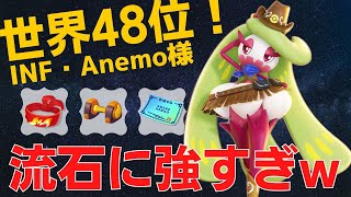 【２試合連続】合計31キルの化け物アマージョw世界48位INF・Anemo様アマージョ立ち回り【ポケモンユナイト ランカープレイ動画 NO493】