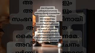 അനുദിന ബൈബിൾ വചനം | അപ്പ.പ്രവർത്തനങ്ങൾ 4:30 #bible  #malayalam #youtubeshorts #shortsfeed