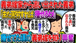 【修羅場】義兄が家を叩き出された。義兄嫁の実家で同居してて、舅だか姑だかの誕生日だったらしくてアルバムを広げて思い出話で盛り上がっていたところ…【2chゆっくり解説】