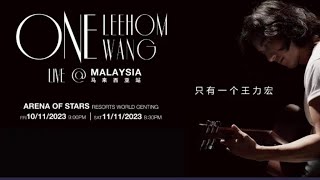 2023王力宏云顶演唱会 ONE LEEHOM WANG Malaysia Genting Concert