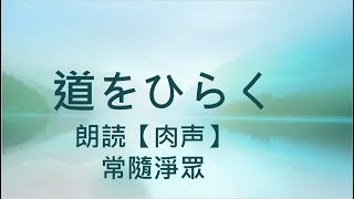 003.「自然とともに」