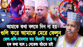 সাবাস বাঘের বাচ্চা,প্রশাসনকে পাশে বসিয়ে আল্লামা সাঈদীর পক্ষে ভোট ডাকাত দের কঠিন ধুলাই করলেন জিহাদী।