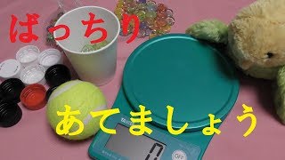 【高齢者レクリエーション】レク職人シリーズ　Part201「ばっちり当てましょう」