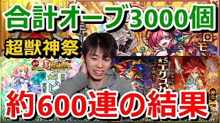 【モンスト】オーブ3000個使ってエクスカリバーとビナーどれぐらい出た？またまた追いガチャ80連+振り返り！約600連超の結果はいかに！？≪新春超獣神祭ガチャ2020≫