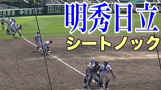 明秀日立　2022センバツ　2回戦（vs 市立和歌山）シートノック