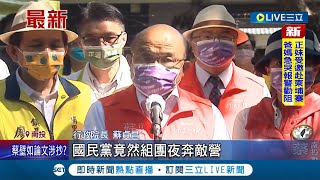 #三立最新  評夏立言率團赴中 蘇貞昌怒轟國民黨:組團夜奔敵營.混淆全世界的觀感│【LIVE大現場】20220813│三立新聞台