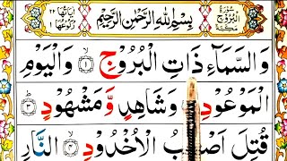 Learn Surah -Burooj Complete {surah burooj full} Learn surah al burooj text | word by word