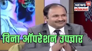 TALK TIME | अॅक्युपंक्चर विना औषध-विना ऑपरेशन उपचार | 12 March 2019