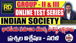 ఇండియన్ సొసైటీ/GROUP-II,III TEST SERIES EXPAINATION-1/PURUSHOTHAM REDDY #education #tspsc #group2