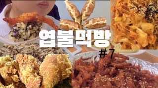 먹방 VLOG) 황금올리브 치킨, 불닭볶음면, 닭발, 만두 먹방🙇🏻‍♀️