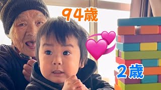 【遊んで学ぶ2歳】今日はばあちゃん(94)とドミノに挑戦！