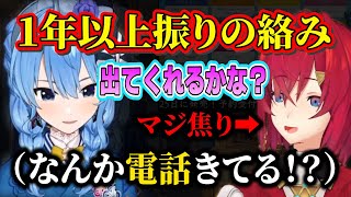 逆凸企画で全く絡みが無かったアンジュ・カトリーナに通話を掛けるすいちゃん【星街すいせい/アンジュ・カトリーナ/ホロライブ/にじさんじ/切り抜き】