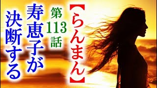 【らんまん】朝ドラ 第113話 寿恵子は商売を始めるために…連続テレビ小説第112話感想