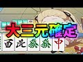 何屋未来vsざきvs千羽黒乃 漢気三麻対決 round 2【麻雀一番街】