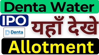 Denta Water IPO Allotment Status | How to Check Denta Water IPO Allotment Status | Date and Time