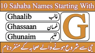 Sahaba Names Starting With Letter G || Muslim Boys Names 5 || Islamic Boys Names 5