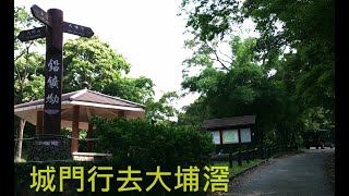 城門行去大埔滘 2 5 2021