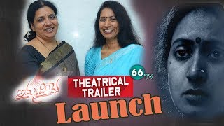 Jeevitha Launched Amma Deevena Theatrical Trailer || Amani, Posani Krishna Murali || 66 tv