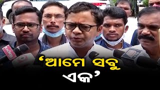 ‘ଆମେ ସବୁ ଏକ’ | Odisha Reporter