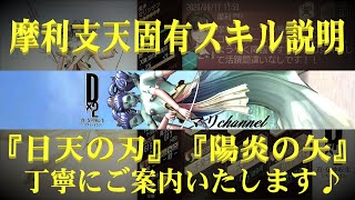 【D2 メガテン】マリシテン固有スキル説明動画