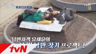 bangshipop '중2병'의 아이콘, 유세윤의 '낭만은 죽었다' 160114 EP.6