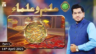 Rehmat e Sehr (LIVE From KHI) | Ilm O Ullama | Part 1 | Shan e Ramzan | 14th April 2021 | ARY Qtv