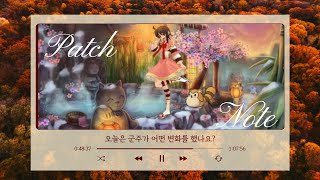 [군주온라인] Ver.25.34 [ 보안관은 완전하게 고치고서 안 풀어준다는거지?]