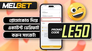 Melbet promo code | Melbet | Melbet account opening | Melbet account kivabe khulbo