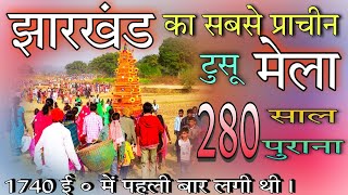 सतीघाट टुसू मेला की कहानी//Satighat Tusu Mela Ki History🔥सतीघाट टुसू मेला~Satighat tusu Mela 2024