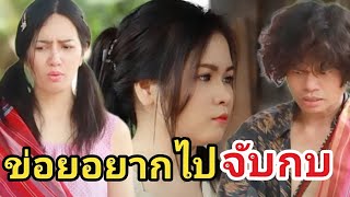 ข่อยอยากไปจับกบอ้าย/ ไทเดอะซีรี่ส์ by Starsky