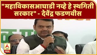 Devendra Fadnavis | \