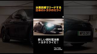 水素が叶える極上の乗り心地