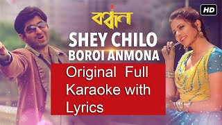 Shey Chilo Boroi Anmona Karaoke  | Shaan Karaoke | Jeet Karaoke | SVF | Bengali  New Karaoke