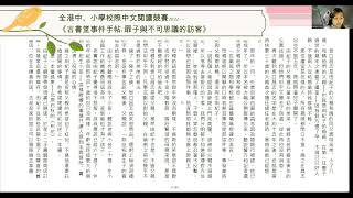 全港中、小學校際中文閱讀競賽2022——《古書堂事件手帖: 扉子與不可思議的訪客》