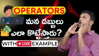 🔴Operators మన డబ్బులు ఎలా కొట్టేస్తారో Live Example చుడండి 😲 | #stockmarketindia