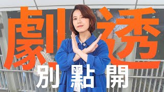 【劇透別點開】市井豪門 EP272