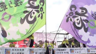 纏り衆縁陣2024【蘭ノ陣】えひめYOSAKOI -特設会場- #よさこい　#縁陣　#エンジン　#纏り　#えひよさ　#えひめYOSAKOI