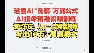 ChatGPT指令，AI提示词使用攻略，爆文底层逻辑----Ai基础指令大全【必应】小白款