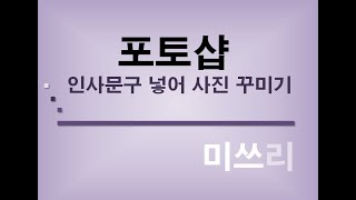 어르신들 컴퓨터 기초 배우기-포토샵-카카오톡에서 보낼 인사사진 만들기