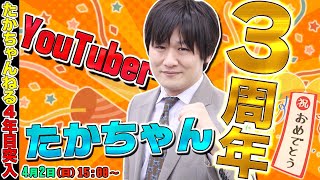 【たかちゃんねる3周年】最後はやっぱり視聴者参加型カスタムAPEX【多井隆晴】