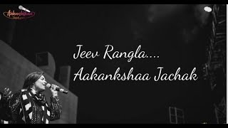 Jeev Rangla | Jogwa | Ajay-Atul | Hariharan | Shreya Ghoshal | Aakankshaa Jachak | StayHome Covers