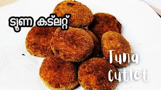 Tuna Fish Cutlet ||  കിടിലൻ രുചിയിലൊരു കട്ലറ്റ്  || Fish Cutlet Recipe