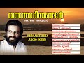 Vasantha geethangal | K J Yesudas | Raveendran | Bichu Thirumala