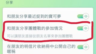 如何直接參加朋友的團體戰 新機能「フレンドリストからレイドに参加する」起源帕路奇亞 起源帝牙盧卡 #ポケモンgo #pokemongo