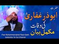 Hazrat Abuzar Ghaffari Ki Wafat Ka Waqia Emotional Bayan Peer Muhammad Ajmal Raza Qadri