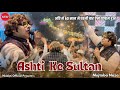 Aashti में Mujtaba Naza की ये Viral कव्वाली ने धमाल मचा दि Aashti Ke Sultan | Ashti Qawwali 2024