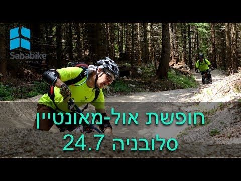 חופשת אול-מאונטיין בסלובניה 24.7 חופשת אול-מאונטיין בסלובניה 24.7